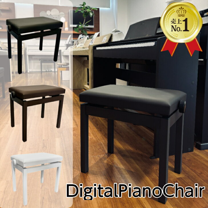 ピアノ椅子 無段階調節 高低自在椅子 【送料無料】【即日出荷】