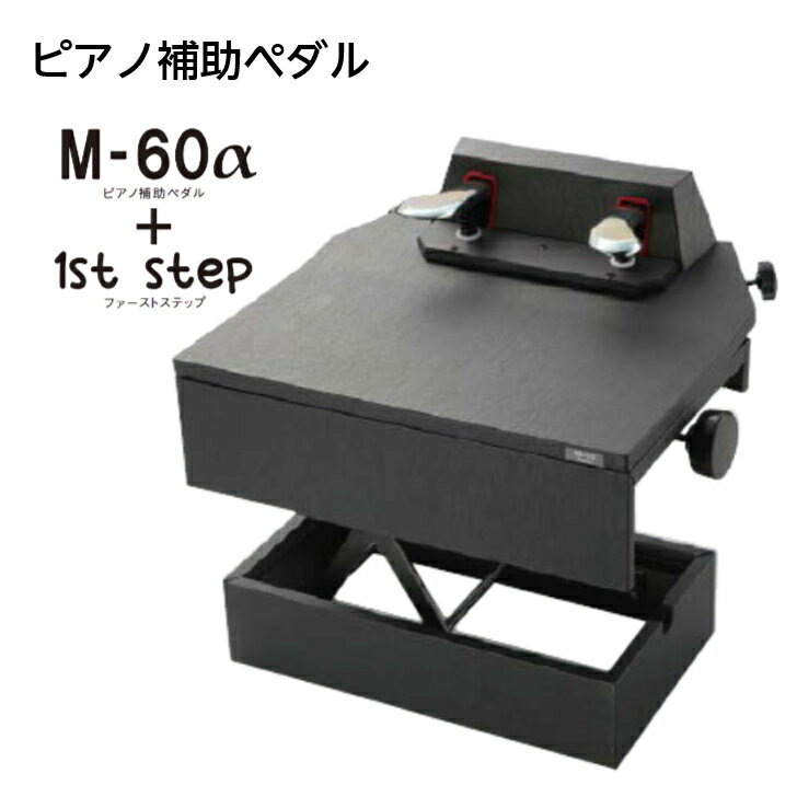 楽天市場】補助ペダルピアノm60の通販 楽天市場】補助ペダルピアノm60の通販