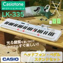 【マイク&楽譜集&譜面立て付属】CASIO カシオ Casiotone カシオトーン 光ナビゲーションキーボード 電子ピアノ 電子楽器 61鍵 LK-335 L...