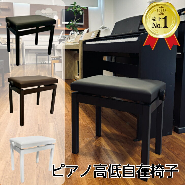 楽天市場】ピアノ椅子 高低自在 ネコ脚の通販