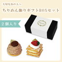 お盆飾り 盆飾りセット 初盆セット お盆飾り 盆飾り お供え お菓子 新盆 初盆 お供え 日持ち 贈答用 ギフト ミニ仏壇 『 ちりめん2点セット(パティスリー...