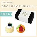 お盆飾り 盆飾りセット 初盆セット お盆飾り 盆飾り お供え お菓子 新盆 初盆 お供え 日持ち 贈答用 ギフト ミニ仏壇 『 ちりめん2点セット(パティスリー...
