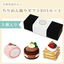お盆飾り 盆飾りセット 初盆セット お盆飾り 盆飾り お供え お菓子 新盆 初盆 お供え 日持ち 贈答用 ギフト ミニ仏壇 『 ちりめん3点セット(パティスリー...