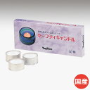 ローソク キャンドル ロウ 仏壇 仏具 仏壇用品 仏具用品 線香 お線香 モダン 小さい コンパクト 10個入 約5時間燃焼 炎が小さい 箱入り 『 セーフティ...