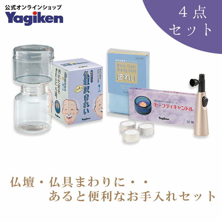 初盆セット 仏具用品 掃除用品 香炉灰 仏壇 お手入れ 香炉