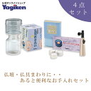 初盆セット 仏具用品 掃除用品 香炉灰 仏壇 お手入れ 香炉掃除 新盆 初盆 仏壇用品 おしゃれ 仏具 ミニ仏壇 モダン仏具 『 お手入れ4点セット（本灰タイプ） 』 モダン仏壇現代仏壇の八木研