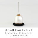 おりん かわいい 仏具おりん チェリン ミニ リンセット 仏具 おリン おりんセット りん棒付き オリン セット ミニサイズ 『 sotto チェリン ミニ（Cherin mini） 銀色1.5寸 シルバー 』 仏壇と仏具の八木研 3