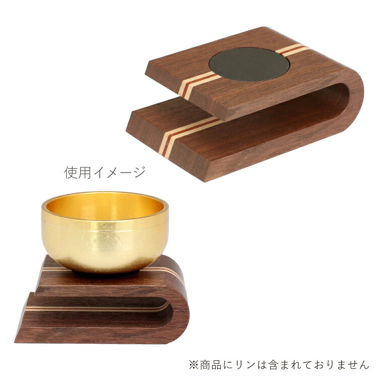 楽天仏壇・家具・暮らしの八木研りん台 リン台 りん リン おりん 幅10cm 仏具 仏壇 モダン モダン仏具 モダン仏壇 おしゃれ 小さい コンパクト ミニ ミニ仏壇 高級 ウォールナット 虹 『 虹 L 』 モダン仏壇 現代仏壇の八木研