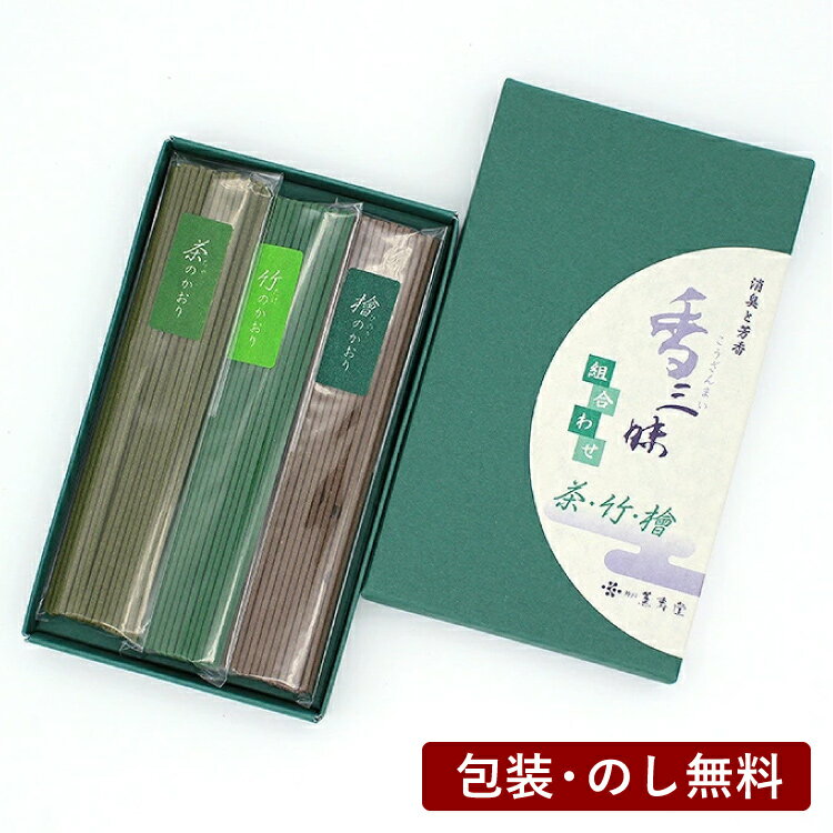 線香 薫寿堂 贈答用 お線香 進物用 贈り物 ギフト お悔やみ お供え 御供 御仏前 御霊前 新盆見舞い お盆 新盆 初盆 お中元 お彼岸 法事 法要 喪中見舞...