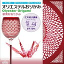 カクワ オリエステルおりがみ 江戸切子模様 華硝 KKW-21(A920796) KAKUWA