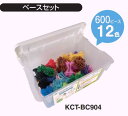 ワミー　ベースセット【KCT-BC904】★★ラッピング対応可★★コクヨ 　ワミー　ベースセット　600ピース入り　(KCT-BC904)　知育玩具 kokuyo ブロック　おもちゃ