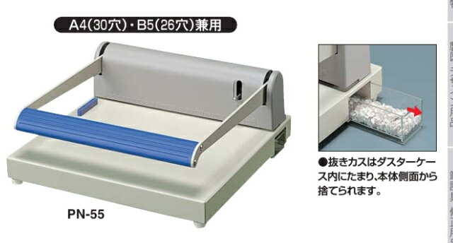 コクヨ 強力多穴パンチ（バインダー用）　26・30穴　9．5mmピッチ　(PN-55)