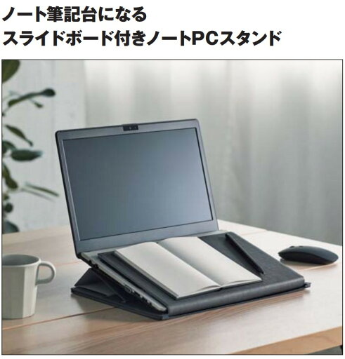 コクヨ: スライドボード付きノートPCスタンド <BIZRACK>ベージュ(EAM-BRST10M)・ブラックEAM-BRST10LS ノート筆記台機能付き ノートPCスタンド コクヨ: スライドボード付きノートPCスタンド <BIZRACK>ベージュ(EAM-BRST10M)・ブラックEAM-BRST10LS ノート筆記台機能付き ノートPCスタンド