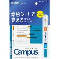 コクヨ　キャンパス 青色シートで覚える暗記用ペンセット　PM-M322-Sのサムネイル
