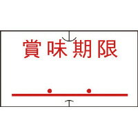 サトー 共通ラベル 賞味期限 1000片　※10巻入 (419999051)
