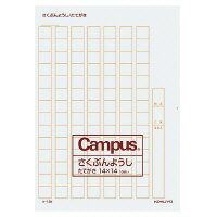 コクヨ キャンパス　作文用紙（二つ折り）　B4特判縦書（14X14）茶罫　10枚入　(ケ-13N)