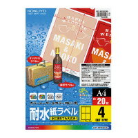 コクヨ カラーLBP&コピー用耐水紙ラベル A4 20枚入 4面カット (LBP-WP6904N) コクヨ カラーLBP&コピー用耐水紙ラベル A4 20枚入 4面カット (LBP-WP6904N)