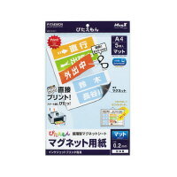 マグエックス IJP専用マグネット用紙　A4　5枚　(MSP-02-A4-1) 1