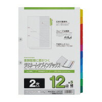 ●A4タテ　●サイズ/297×210mm　●12色12山　●山高さ/（＋9.5）　●2穴（80mmピッチ）　●インデックス付き　●5組入　●古紙パルプ配合　●丈夫なラミネート加工の見出しタイプ