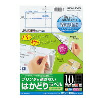 コクヨ プリンタを選ばないはかどりラベル　ワード対応　A4　10面　100枚入　(KPC-E110-100N)