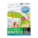 コクヨ プリンタを選ばないはかどりラベル ワード対応 A4 12面 100枚入 (KPC-E112-100)(54717961)(2)