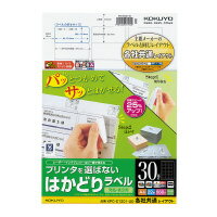 コクヨ プリンタを選ばないはかどりラベル　A4　30面　22枚入り　(KPC-E1301-20)