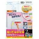 コクヨ 貼ってはがせる　はがせるラベル　A4　2面　20枚　(KPC-HE1021-20)