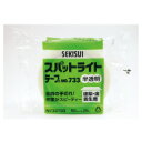 積水化学工業 スパットライトテープ 50mm×25m 半透明 (N733T03)(3)
