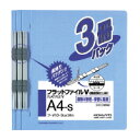 コクヨ フラットファイルV（樹脂製とじ具）3冊入　A4縦　15mm　コバルトブルー フ-V10-3CB（51190774）