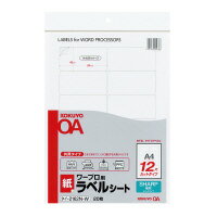 コクヨ ワープロ用ラベルシート（共用タイプ）　A4　20枚入　シャープ対応　(タイ-2162N-W)