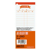 コクヨ お会計票　150×66mm　100枚　(テ-260)