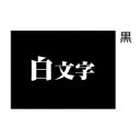 キングジム テプラPRO テープカートリッジ 黒に白文字9ミリ幅 SD9K 