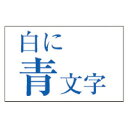 カシオ計算機 ネームランド　テープカートリッジ　白に青文字12ミリ幅　(XR-12WEB)