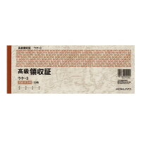 コクヨ 高級領収証　セミ手形判横　高級多色刷50枚　(ウケ-3)