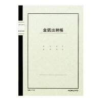 コクヨ ノート式帳簿　B5　金銭出納帳（科目入）　50枚(チ15)(51669058)