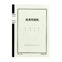 コクヨ ノート式帳簿　A5　経費明細帳　40枚(チ63)(51669720)
