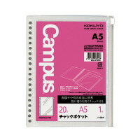 コクヨ ルーズリーフ関連商品（ポケット）　チャック　A5　20穴　1枚　(ノ-894)