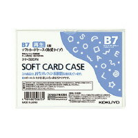 コクヨ ソフトカードケース（環境対応）　軟質タイプ　B7　(クケ-3057N)　グリーン購入法適合商品　コピーのインキが付着しにくい　非転写タイプ　書類を傷めずしっかりガード　テレフォンリストや図面などの保管・回覧に