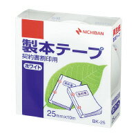 ニチバン 製本テープ　白　25mm×10m　契約書割印用　(BK-2535)