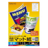コクヨ カラーレーザー&カラーコピー用紙 両面印刷用マット紙 標準A4 100枚 (LBP-F1210) コクヨ カラーレーザー&カラーコピー用紙 両面印刷用マット紙 標準A4 100枚 (LBP-F1210)