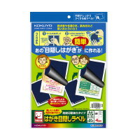 コクヨ IJP用はがき目隠しラベル 地紋印刷あり A4 4面(ハガキ全面用) 5枚 (KJ-SHB104-5N) コクヨ IJP用はがき目隠しラベル 地紋印刷あり A4 4面(ハガキ全面用) 5枚 (KJ-SHB104-5N)