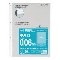 コクヨ A4リフィル＜ワイドオープンポケット＞　（2穴・中厚口・中紙あり）20枚(ラ-AH246-2)