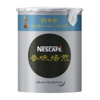 ネスレ ネスカフェ香味焙煎　エコ＆システムパック　円やかジャガーハニーブレンド　50g 012376960 (64719245)