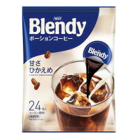 味の素AGF ブレンディ ポーションコーヒー 甘さひかえめ 24個 14694 (64720234)