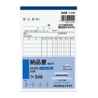 コクヨ 　NC複写簿　3枚納品書（請求書付）　A6縦　10行　50組　ウ-346（51088552）