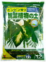 【送料無料】【格安】 観葉植物の土12L×4袋セット 【お買得な4袋セット】【容量 48L】【花ごころ】【本州 四国 九州のみとなります】