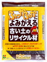 【送料無料】【格安】 古い土のリサイクル材 5L×8袋セット 【お買得な8袋セット】【容量40L】【花ごころ】【本州 四国 九州のみとなります】