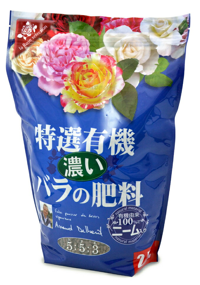 【送料無料】【格安】　「特選有機　濃いバラの肥料 2.5kg×8袋」　【お買得な 8袋セット】【花ごころ】【本州・四国・九州のみとなります】のサムネイル