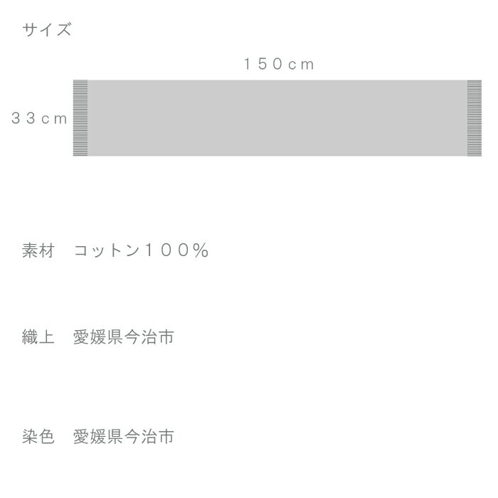 【彩ごころ　コットンマフラー　ヒョウ】33cm×150cm/今治産/国産/八木満タオル（やぎみつタオル）/UVカット