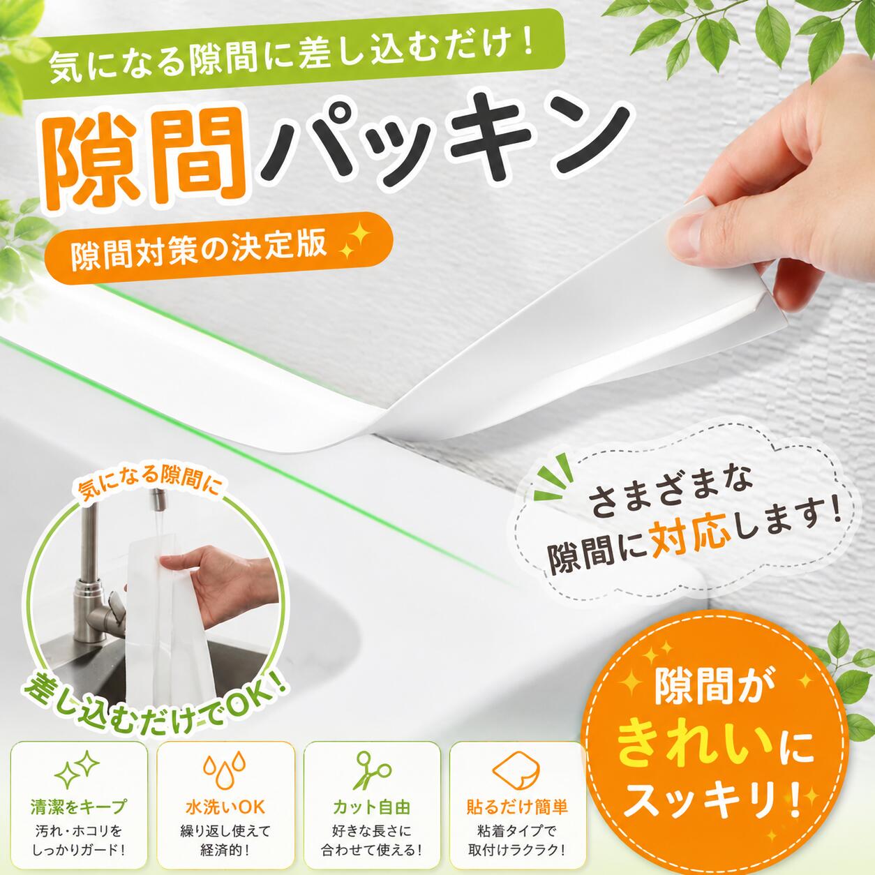 洗面台 隙間パッキン スキマパッキン 隙間ガード 隙間埋め 水はね防止 ほこり 落下防止 洗面化粧台 ...